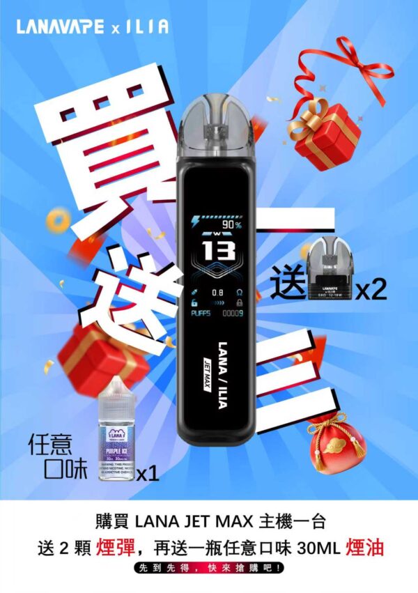 LANA‧ILIA強強聯名❤️‍🔥注油款專用主機🍭(買一隻主機送一瓶油）
